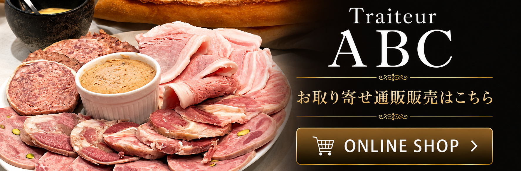 オンラインショップはこちら